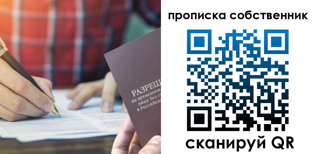 временная регистрация для всех в Анадыре