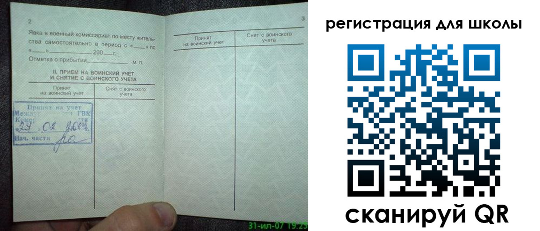 регистрация для дет. сада в Анадыре