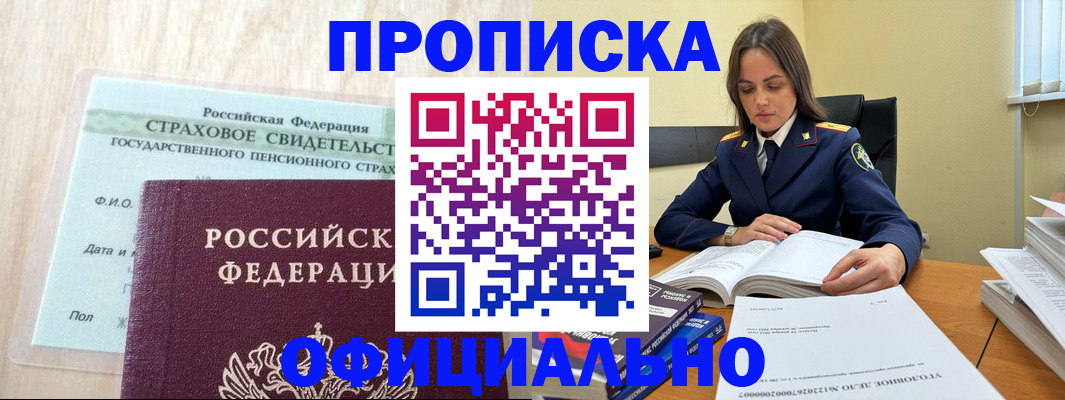 временная регистрация купить в Анадыре