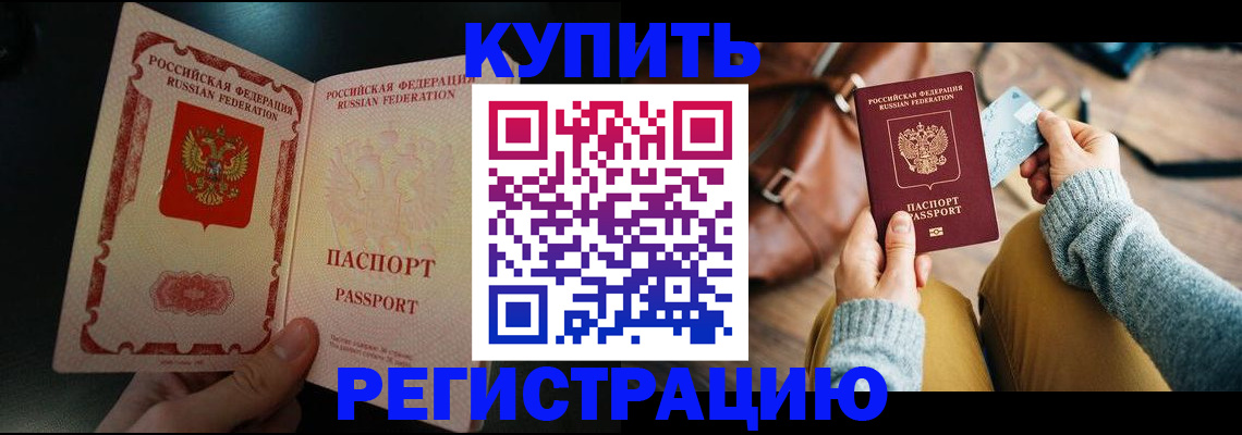 временная регистрация в квартире в Анадыре