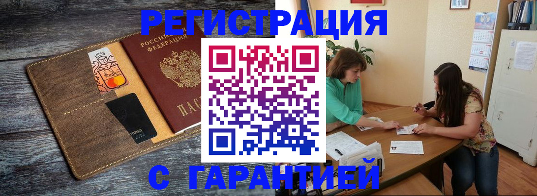 прописка ребенка в Анадыре