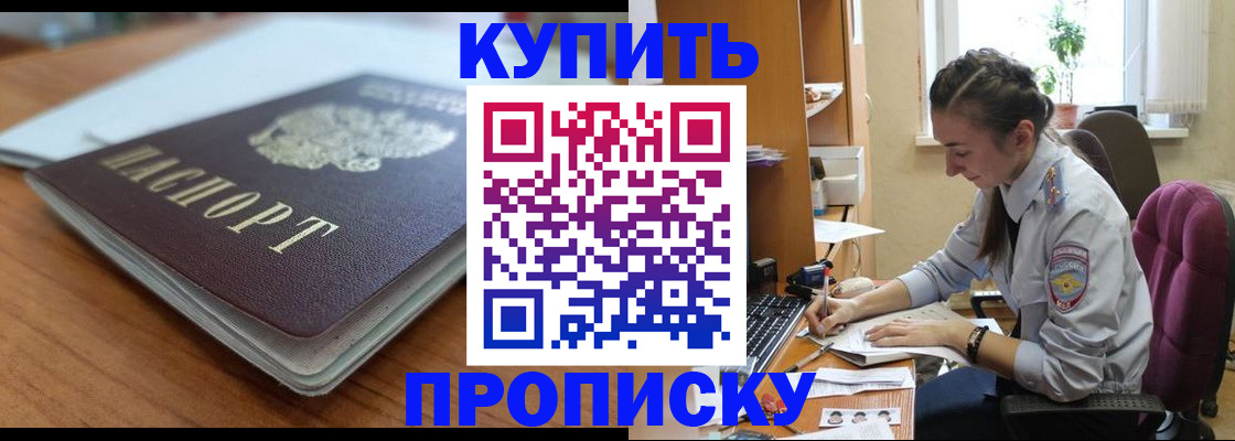 временная регистрация недорого в Анадыре