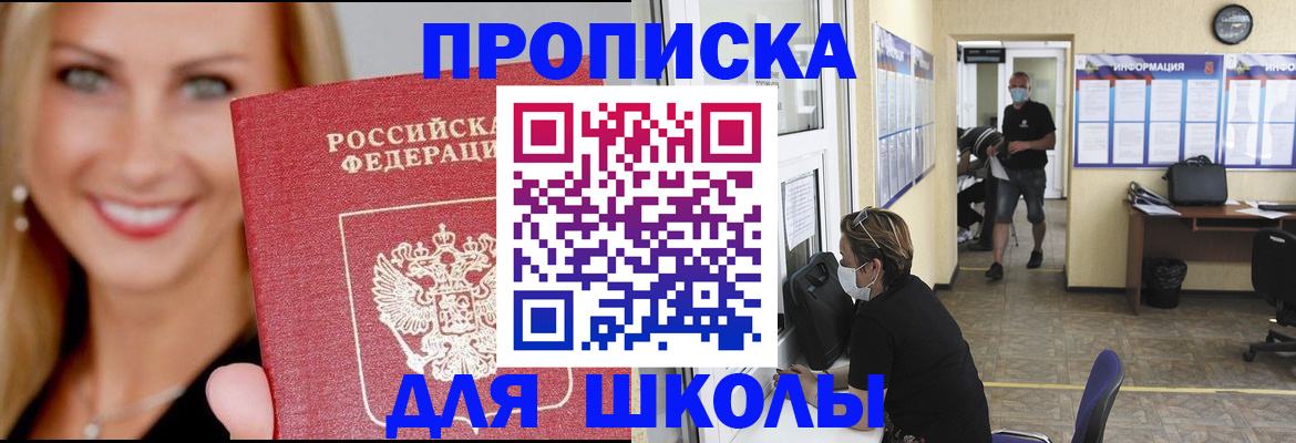 прописка ребенка в Анадыре