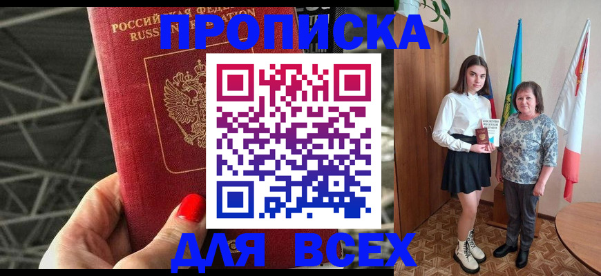 временная регистрация поиск в Анадыре