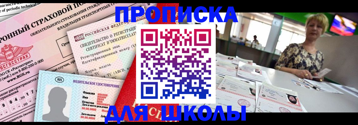 прописка для работы в Анадыре