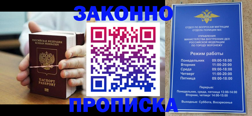 временная регистрация недорого в Анадыре