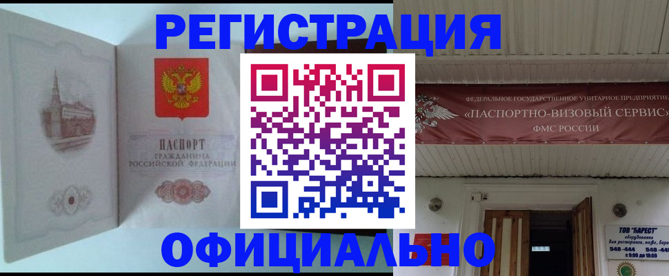 временная регистрация для всех в Анадыре