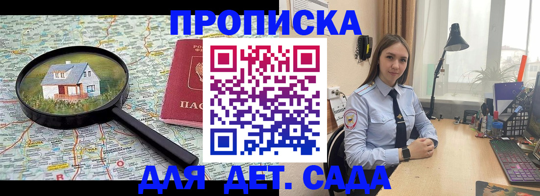 прописка ребенка в Анадыре